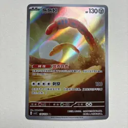 Pokemon TCG Orthworm Art Rare 136/130 csv3c Fearless Terastal Chinese NM - Image 1