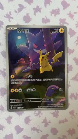 Pokemon TCG S-Chinese Pikachu Gengar AR 172/151 Full Art 151C Surprise Exclusive - Image 2