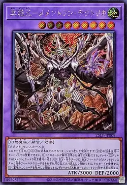 25LP-JP009 - Yugioh - Japanese - Mementomictlan Tecuhtlica - Creation K - Secret - Image 1