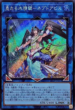 25LP-JP013 - Yugioh - Japanese - Mermail King - Neptabyss - Secret - Image 1