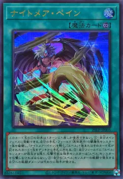 25LP-JP005 - Yugioh - Japanese - Nightmare Pain - Ultra - Image 1