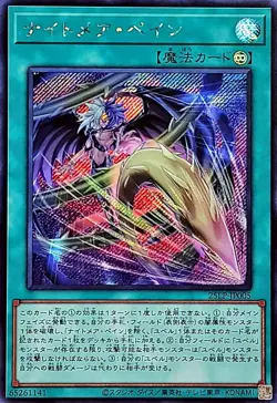 25LP-JP005 - Yugioh - Japanese - Nightmare Pain - Secret - Image 1