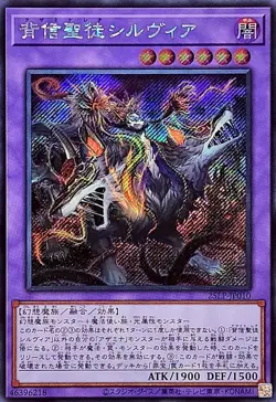 25LP-JP010 - Yugioh - Japanese - Azamina Ilia Silvia - Secret - Image 1