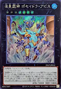 25LP-JP012 - Yugioh - Japanese - Poseidra Abyss, the Atlantean Dragon L - Secret - Image 1