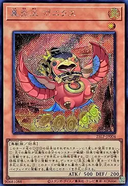 25LP-JP004 - Yugioh - Japanese - Legendary Fire King Ponix - Secret - Image 1