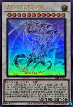 25LP-JP020 - Yugioh - Japanese - Blue-Eyes Ultimate Spirit Dragon - Ultra - Image 1