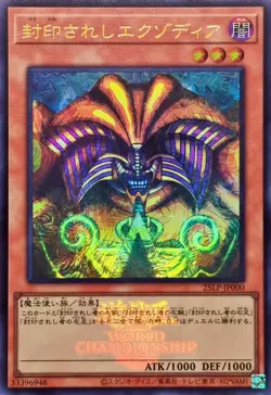 25LP-JP000 - Yugioh - Japanese - Exodia the Forbidden One - Ultra - Image 1