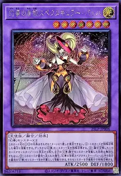 25LP-JP006 - Yugioh - Japanese - Bacha the Melodious Maestra - Secret - Image 1