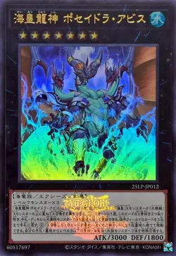 25LP-JP012 - Yugioh - Japanese - Poseidra Abyss, the Atlantean Drag - Ultra Logo - Image 1