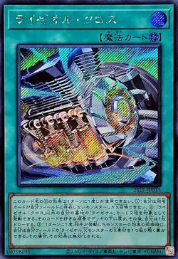 25LP-JP015 - Yugioh - Japanese - Ryzeal Cross - Secret - Image 1