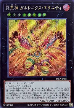 25LP-JP003 - Yugioh - Japanese - Garunix Eternity, Hyang of the Fire Ki - Secret - Image 1