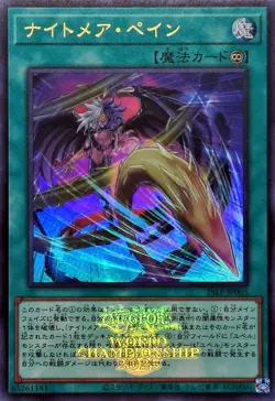 25LP-JP005 - Yugioh - Japanese - Nightmare Pain - Ultra Logo - Image 1