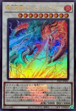 25LP-JP007 - Yugioh - Japanese - Sangenpai Transcendent Dragion - Ultra Logo - Image 1