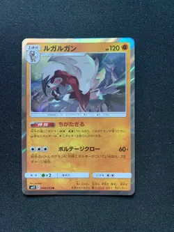 (US Seller!) Lycanroc 055/095 SM12 Alter Genesis Holo Japanese Pokemon Card NM/M - Image 1