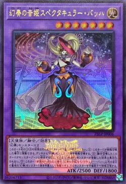 25LP-JP006 - Yugioh - Japanese - Bacha the Melodious Maestra - Ultra Logo - Image 1