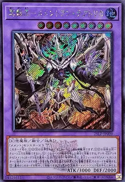 25LP-JP009 - Yugioh - Japanese - Mementomictlan Tecuhtlica - Creat - Secret Logo - Image 1