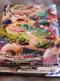 IN STOCK Snorlax VMAX RRR 046/060 s1H Pokemon Card Japan Sword Shield NM - Image 2