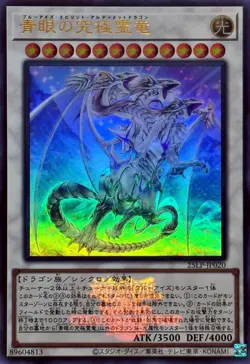 25LP-JP020 - Yugioh - Japanese - Blue-Eyes Ultimate Spirit Dragon - Ultra Logo - Image 1