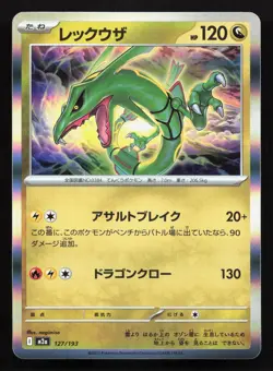 Rayquaza 127/193 MEGA Dream ex NM Japanese Pokemon Card TCG - Image 1