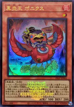 25LP-JP004 - Yugioh - Japanese - Legendary Fire King Ponix - Ultra Logo - Image 1