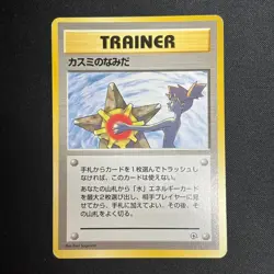 Misty's Tears Banned Gym Challenge Japanese Pokemon Card TCB LP - Image 2
