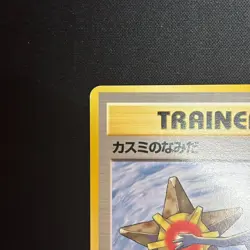 Misty's Tears Banned Gym Challenge Japanese Pokemon Card TCB LP - Image 3