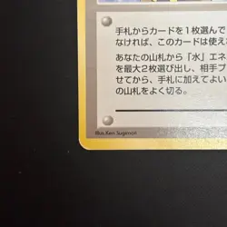 Misty's Tears Banned Gym Challenge Japanese Pokemon Card TCB LP - Image 5