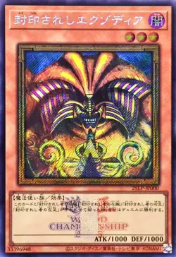 25LP-JP000 - Yugioh - Japanese - Exodia the Forbidden One - Secret - Image 1