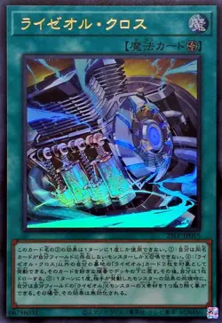 25LP-JP015 - Yugioh - Japanese - Ryzeal Cross - Ultra - Image 1