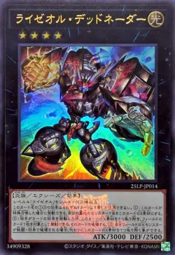 25LP-JP014 - Yugioh - Japanese - Ryzeal Detonator - Ultra Logo - Image 1