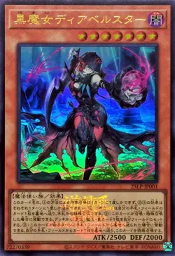 25LP-JP001 - Yugioh - Japanese - Diabellstar the Black Witch - Ultra Logo - Image 1