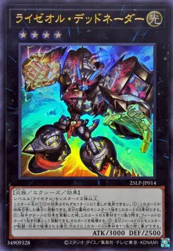 25LP-JP014 - Yugioh - Japanese - Ryzeal Detonator - Ultra - Image 1
