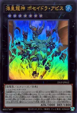 25LP-JP012 - Yugioh - Japanese - Poseidra Abyss, the Atlantean Dragon Lo - Ultra - Image 1