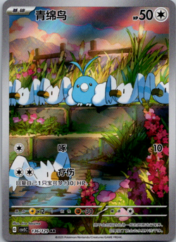 Chinese Swablu 136/129 csv5 Scarlet & Violet Art Rare Holo Pokemon TCG 2025 NM - Image 1
