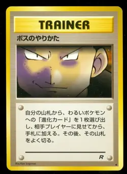 Pokemon THE BOSS'S WAY Japanese Team Rocket - - Lightly Played - Image 1