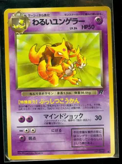 Pokemon DARK KADABRA #064~ Japanese Team Rocket - NEAR MINT - Image 1