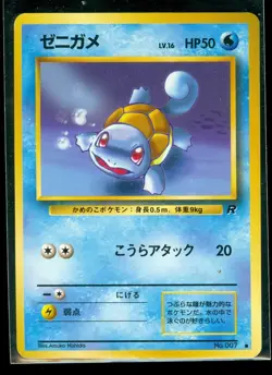 Pokemon SQUIRTLE #007~ Japanese Team Rocket - NEAR MINT - Image 1