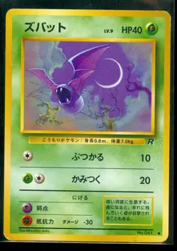 Pokemon ZUBAT #041~ Japanese Team Rocket - NEAR MINT/MINT - Image 1