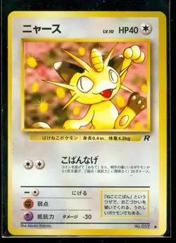 Pokemon MEOWTH #052~ Japanese Team Rocket - NEAR MINT/MINT - Image 1