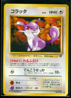 Pokemon RATTATA #019 ~ Japanese Team Rocket - NEAR MINT/MINT - Image 1