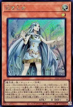 25LP-JP018 - Yugioh - Japanese - Maiden of White - Secret - Image 1