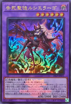 25LP-JP011 - Yugioh - Japanese - Azamina Mu Rcielago - Ultra Logo - Image 1