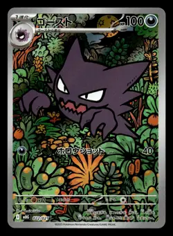 Haunter 022/021 Art Rare Mega Gengar EX Deck Pokemon Japanese NM - Image 1