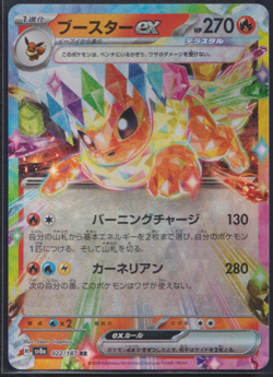 Flamara/Flareon EX 022/187 RR - sv8a Terastal Festival ex - JP -NM - Pokemon - Image 1