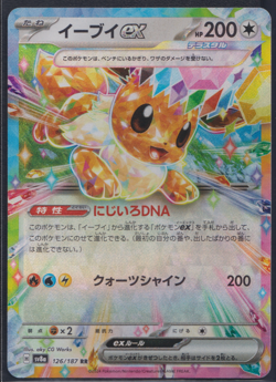 Evoli/Eevee EX 126/187 RR - sv8a Terastal Festival ex - JP -NM - Pokemon - Image 1