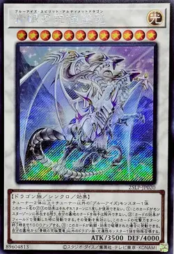 25LP-JP020 - Yugioh - Japanese - Blue-Eyes Ultimate Spirit Dragon - Secret - Image 1