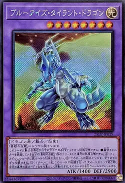 25LP-JP019 - Yugioh - Japanese - Blue-Eyes Tyrant Dragon - Secret - Image 1