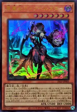25LP-JP001 - Yugioh - Japanese - Diabellstar the Black Witch - Ultra - Image 1