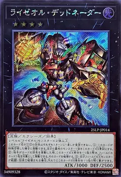 25LP-JP014 - Yugioh - Japanese - Ryzeal Detonator - Secret - Image 1