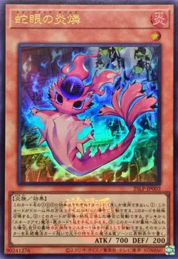 25LP-JP002 - Yugioh - Japanese - Snake-Eyes Poplar - Ultra Logo - Image 1